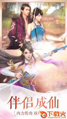 成仙OL小米版 v1.00.63 最新版截图2