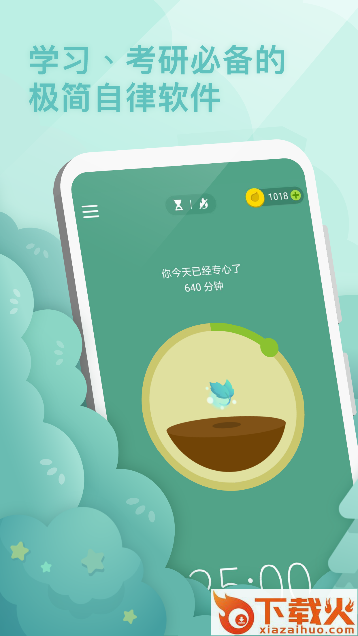 Forest专注森林截图1