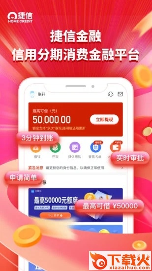 捷信金融手机客户端截图2