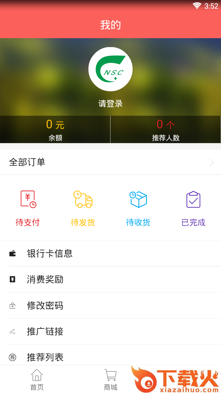 南歌商城截图2