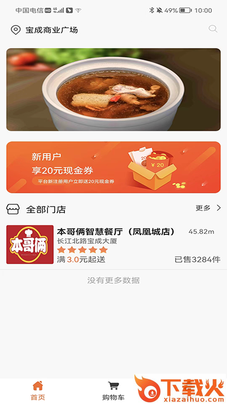 团当家app截图1