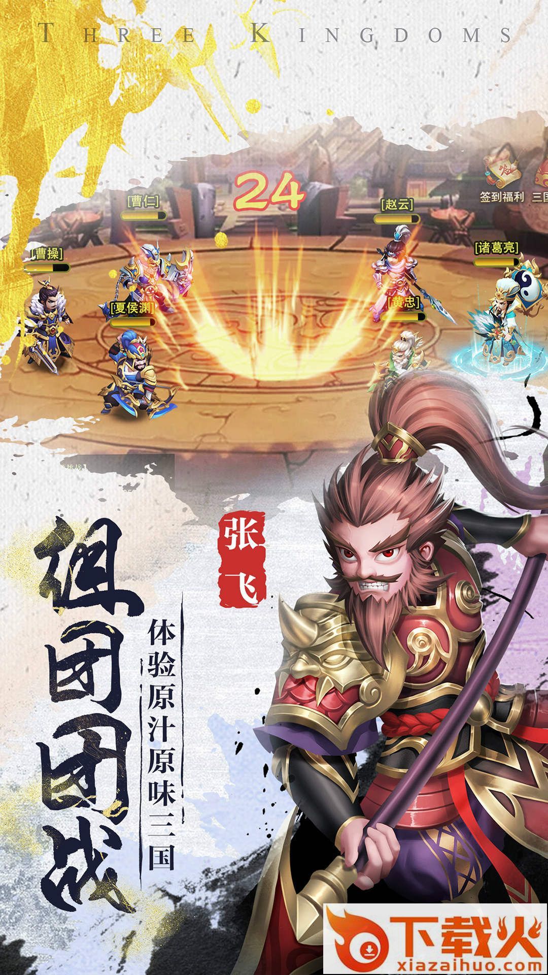 侠义三国截图2