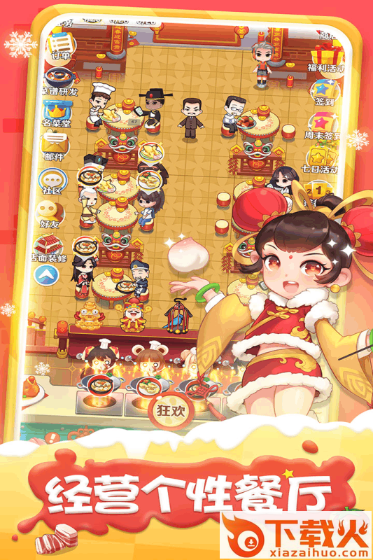魔幻厨房腾讯版截图1