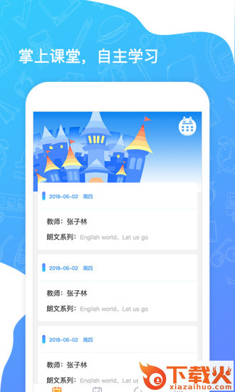 树童英语学生app截图1
