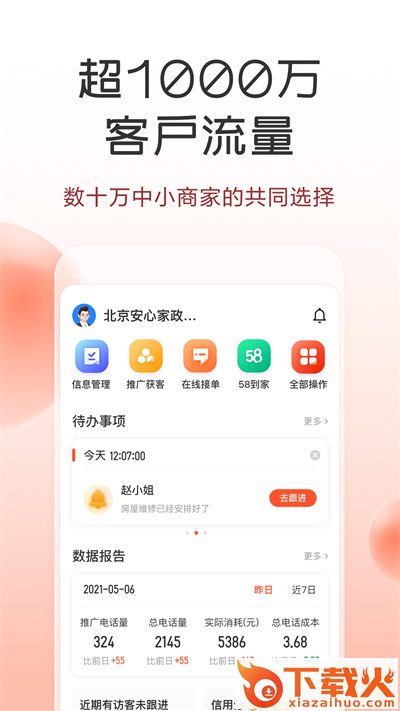 58商家通最新版本截图2