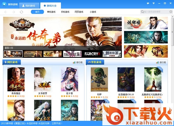 新快游戏盒子工具 v4.0.0.2 官方最新版 截图1