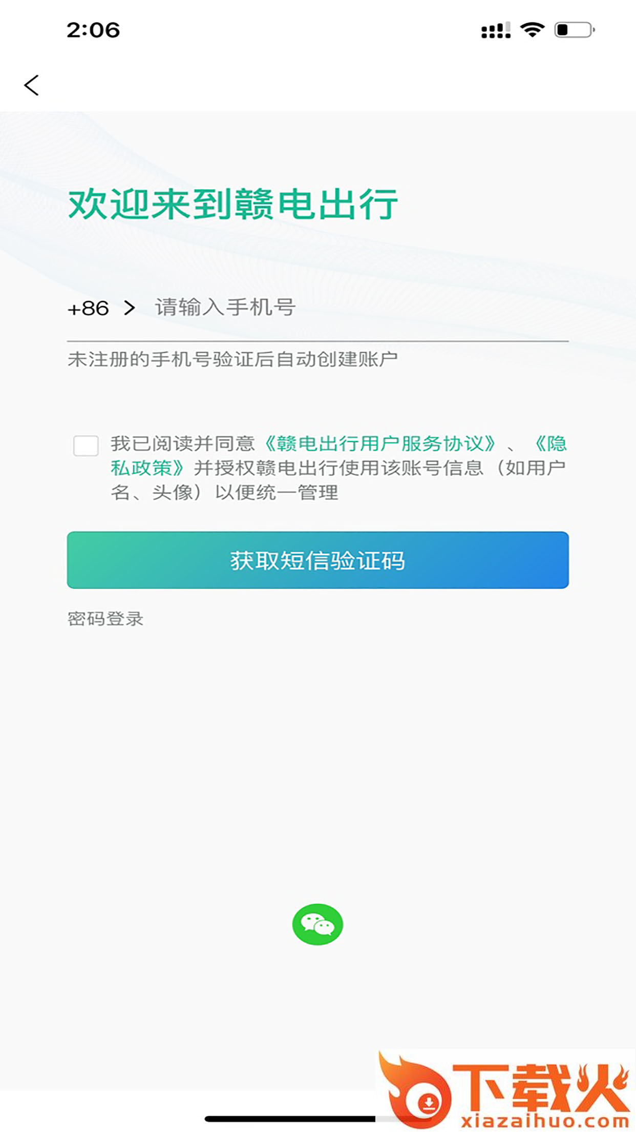 赣电出行app截图1