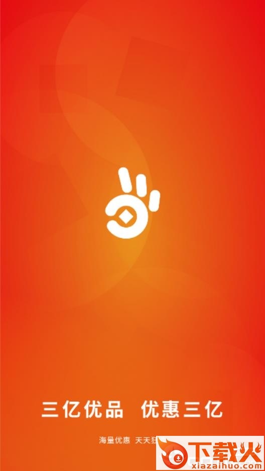三亿优品app截图1