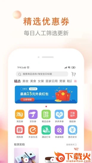券老大优惠券app截图2