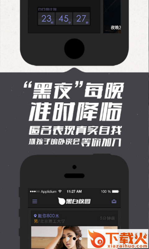 我在校园截图2