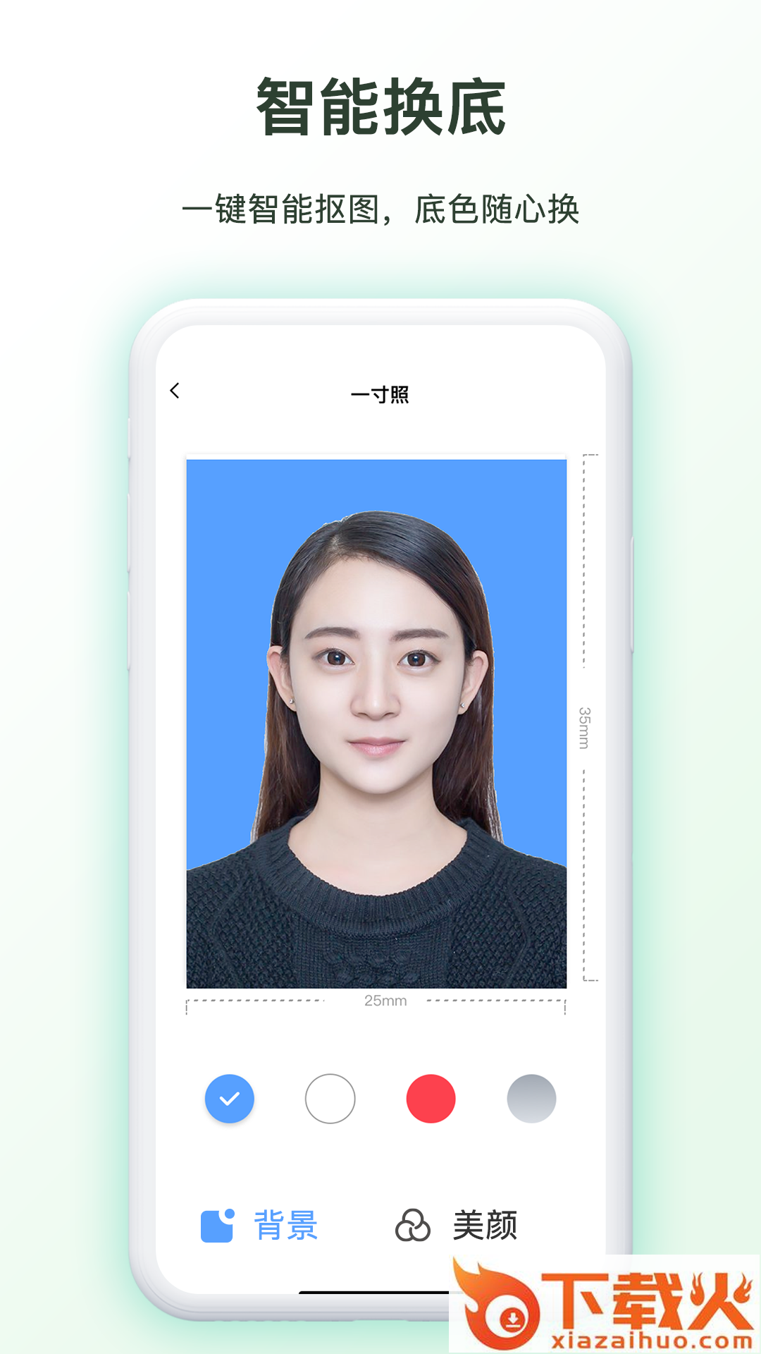 免费证件照制作app截图2