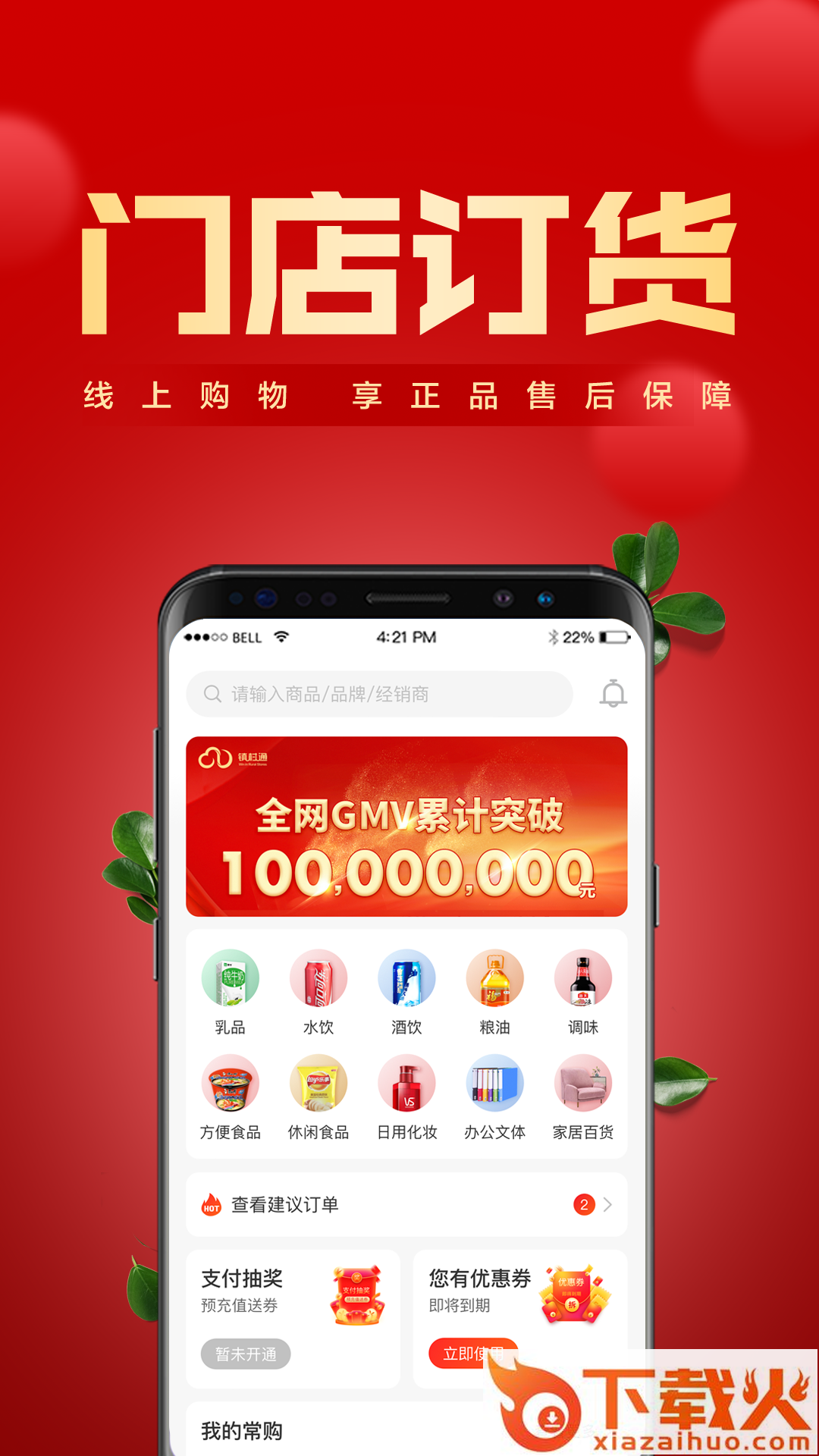镇村通商家版app截图1