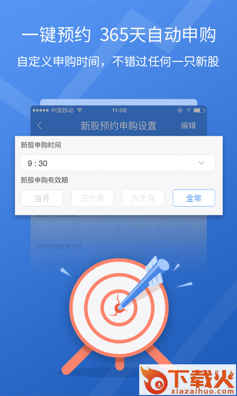 投资赢家app截图2
