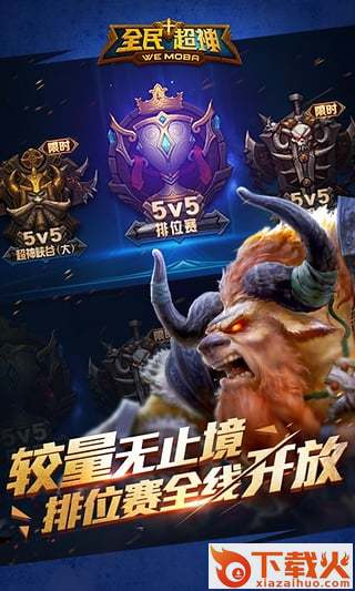 全民超神新春贺岁版下载截图2