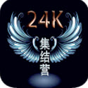 极速24k苹果版-微信极速24k ios版(暂未上线)v1.0 iphone越狱版