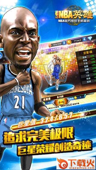 NBA英雄官方下载截图2