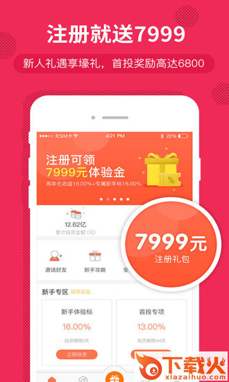 安创理财app截图2