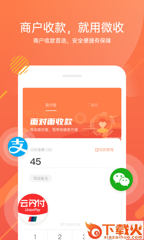 金运微收截图1