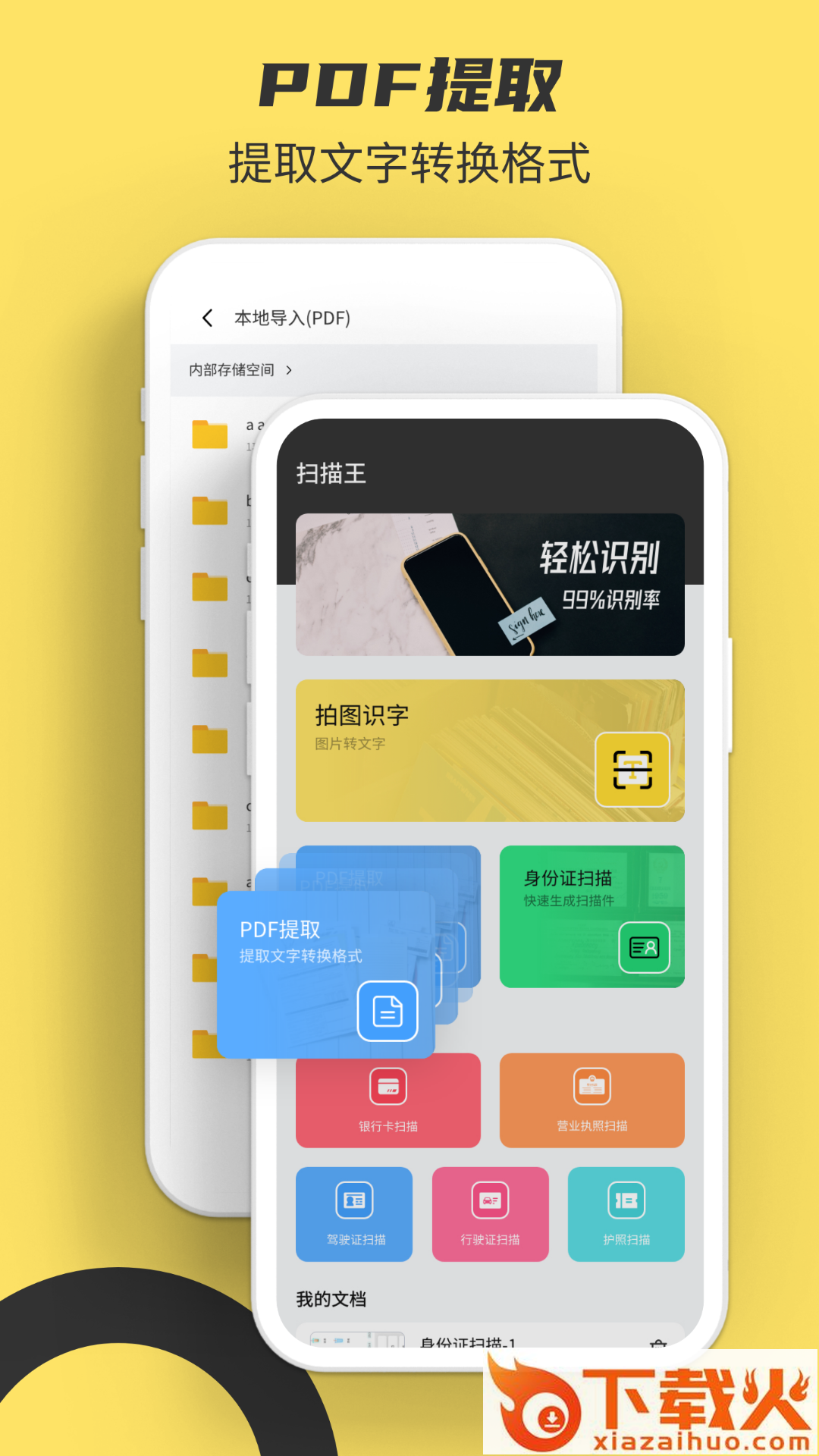 扫描全能王免费版app截图2