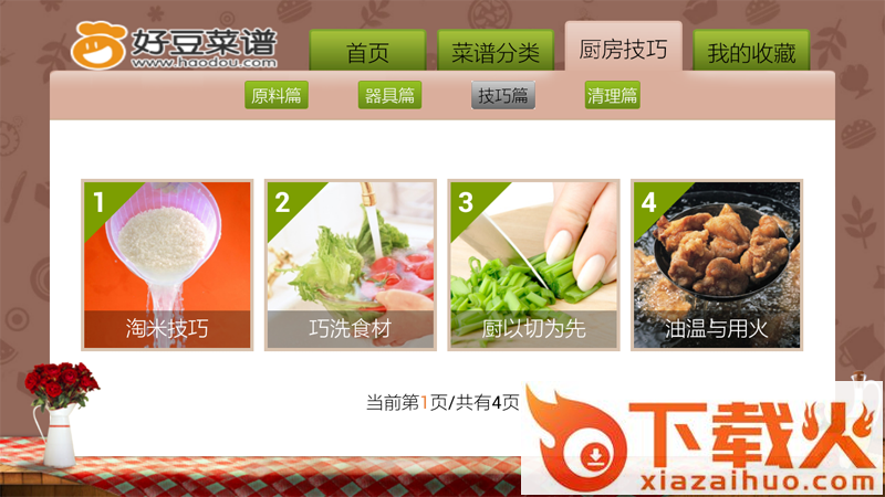 好豆菜谱TV版截图2