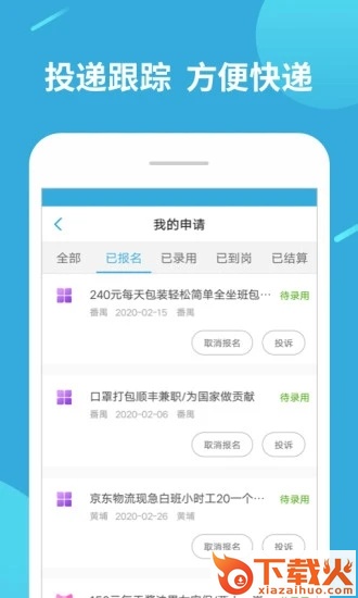 兼职赚客app下载截图2