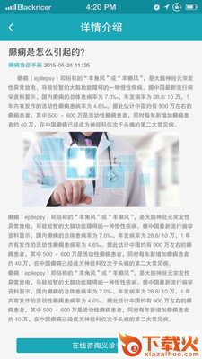 癫痫急诊手册截图2