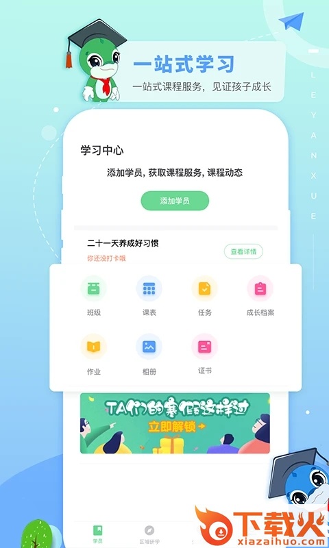 乐研学截图1