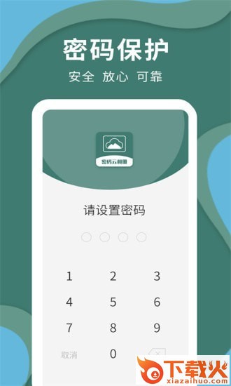 密码云相册app截图2