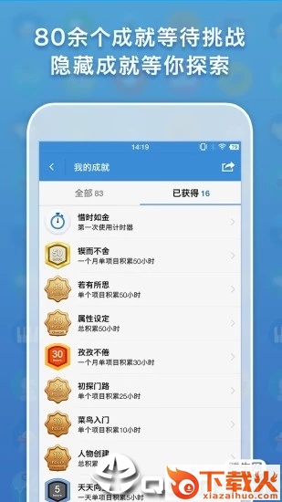 iHour时间投资计划安卓版截图2
