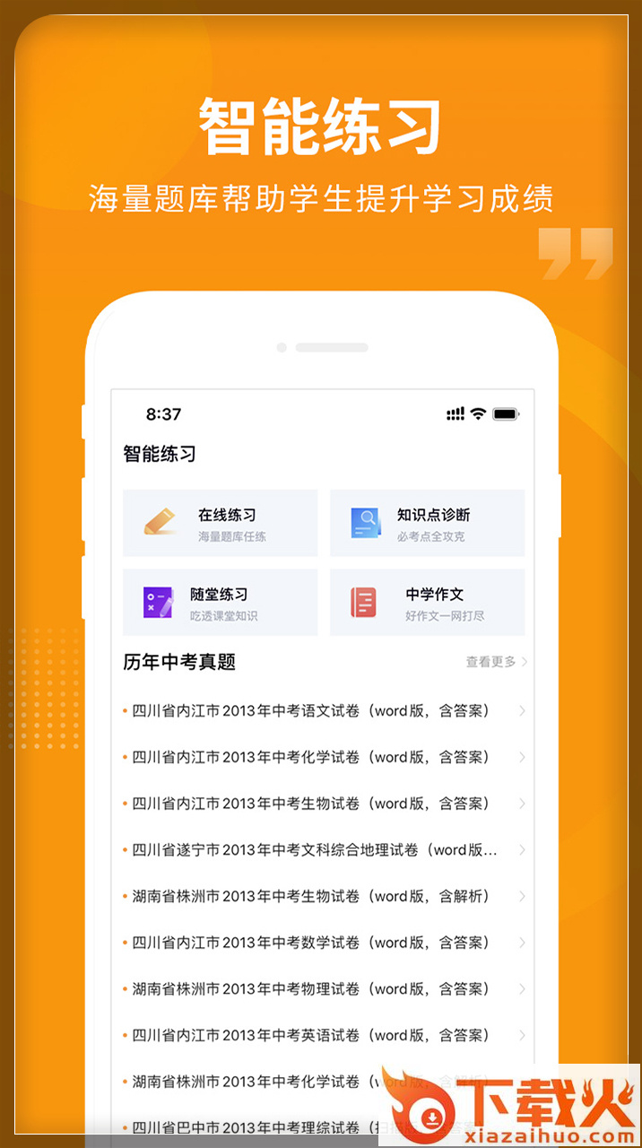 汇中考app最新版本下载截图2