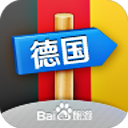 出发德国app-出发德国v1.0.0 2013 安卓版