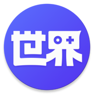 世界频道APP下载-世界频道v1.1.4.0 安卓版
