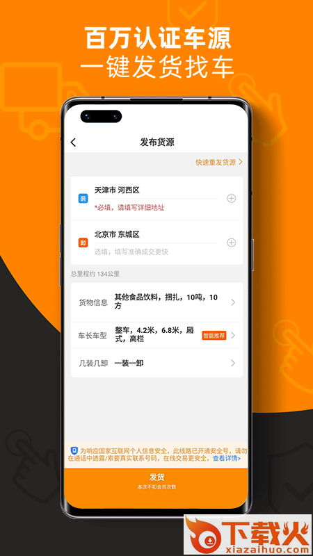 运满满货主版截图1