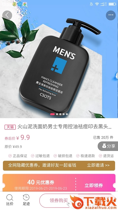 卡券盒子截图2