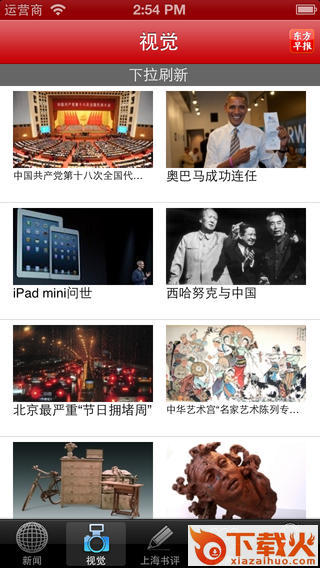 东方早报苹果版