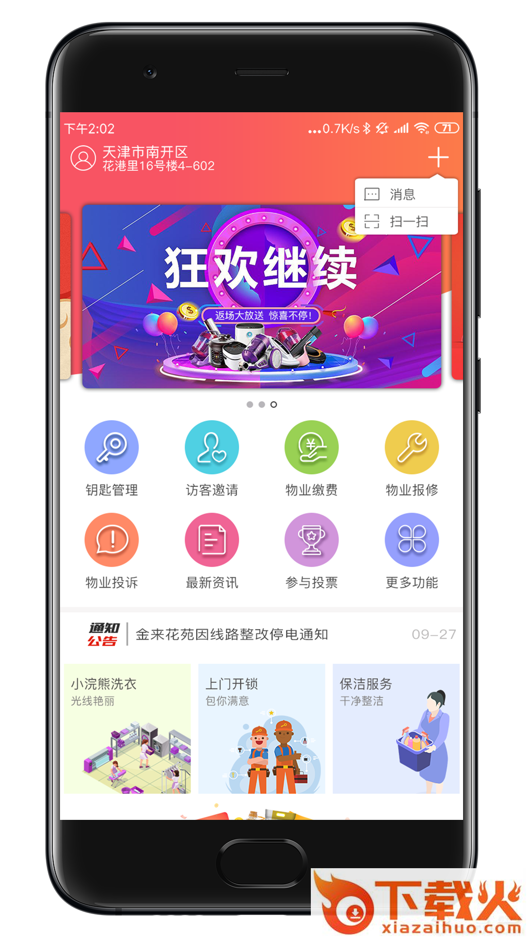 悦宅云截图2