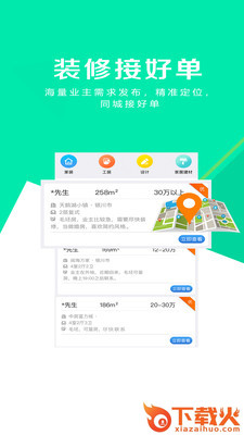 装修招标app截图2