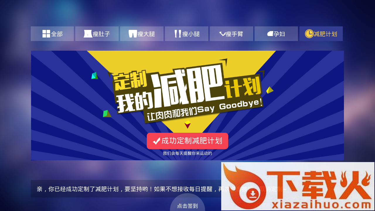 减肥操大本营TV版截图1