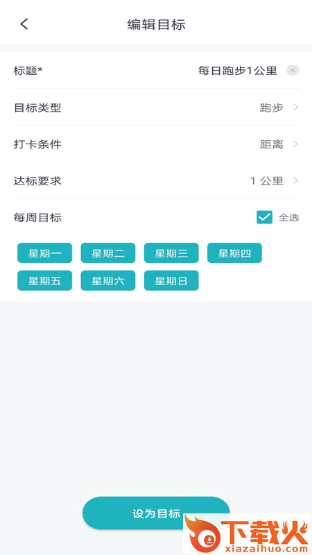 简易计步器截图2