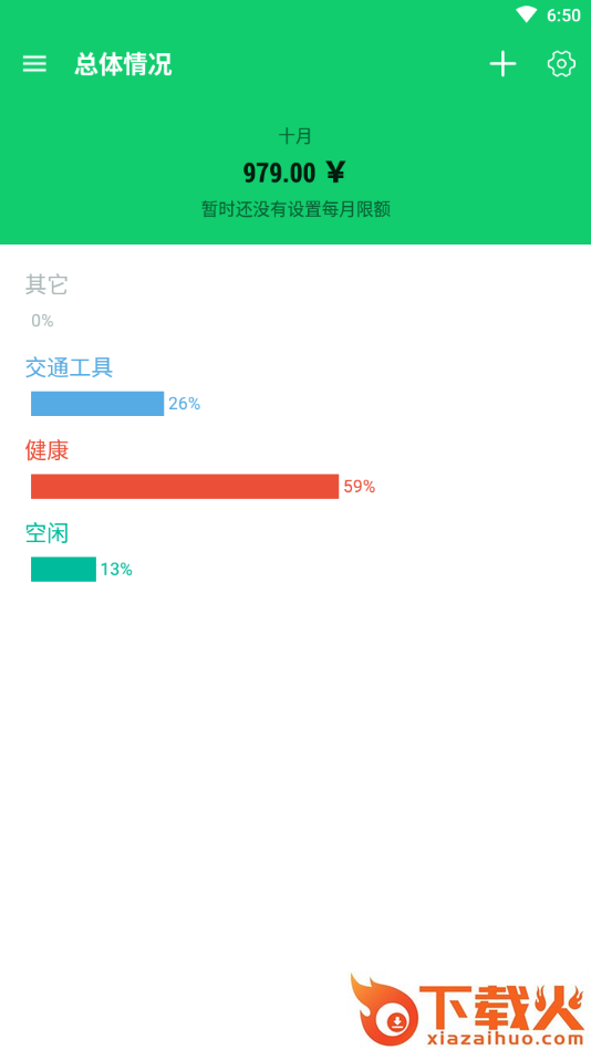 小小账单截图2