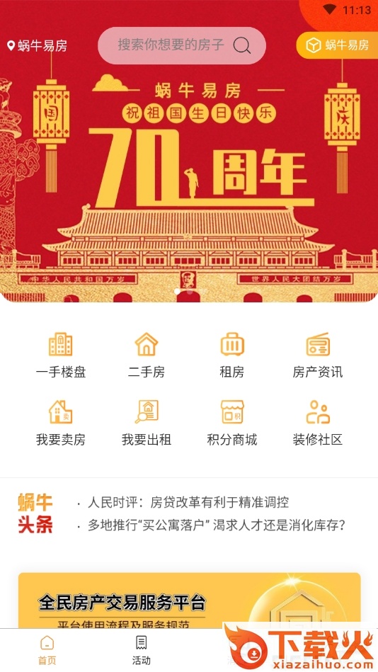 蜗牛易房截图2