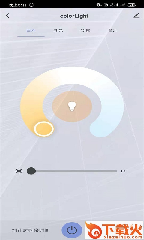 Amerintek智能家居 v1.0.0 安卓版截图2