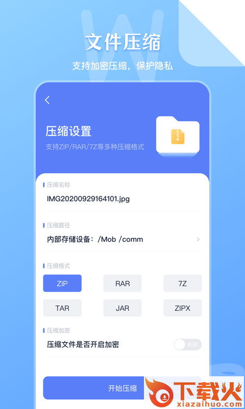 ZIP文件管理截图2