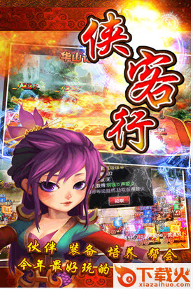 侠客行截图2