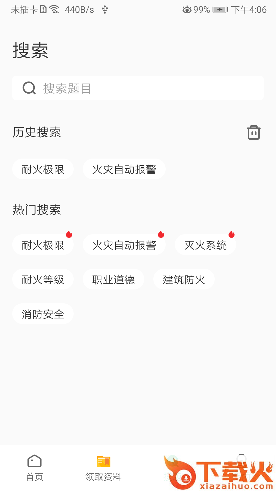 格子题库app截图2