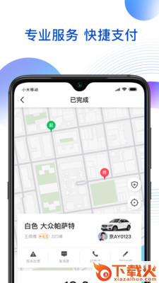 雷利出行app截图2