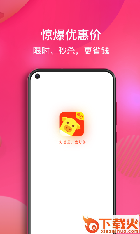 好兽药 v1.2.5 安卓版截图1