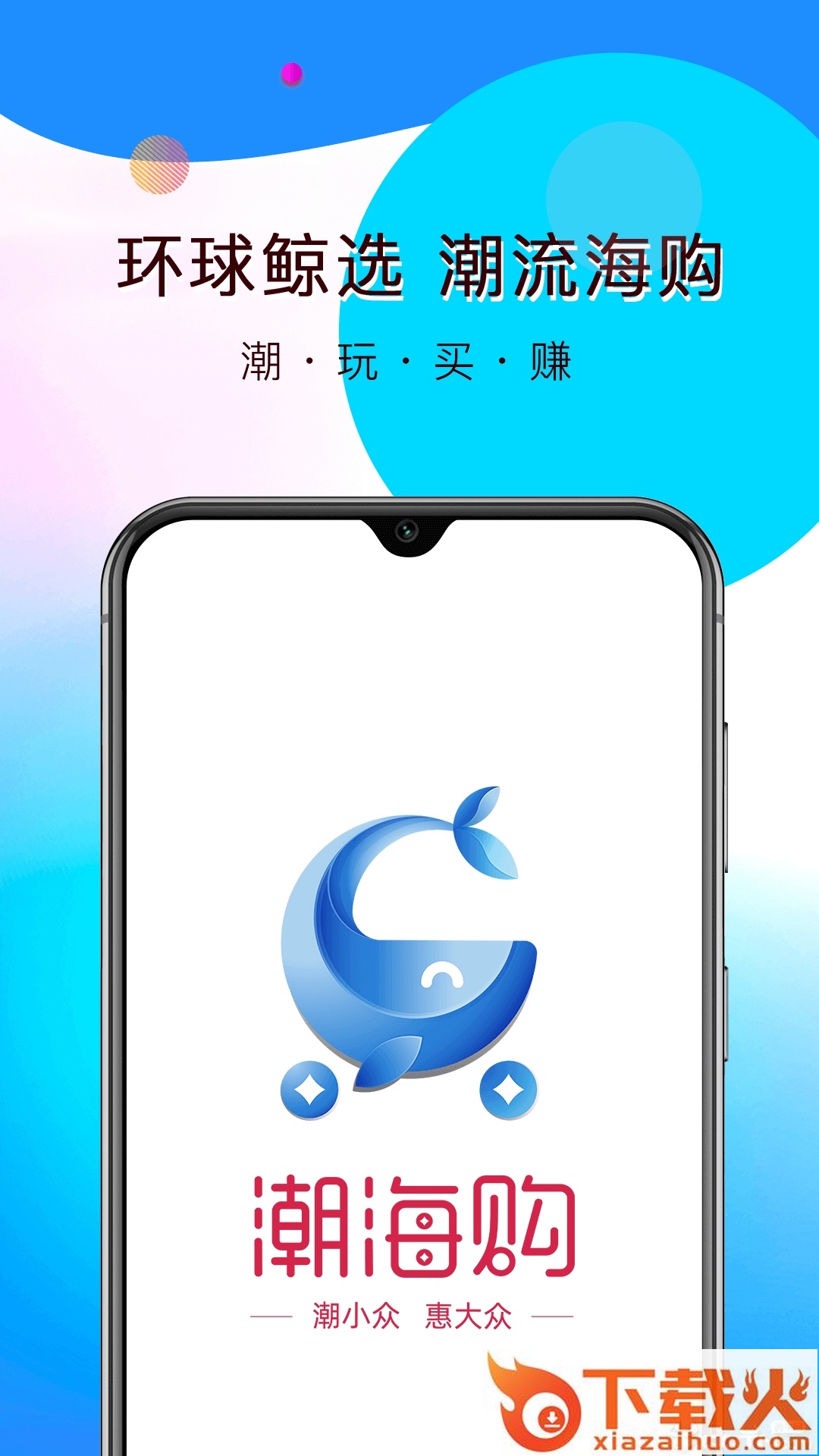 潮海购截图1