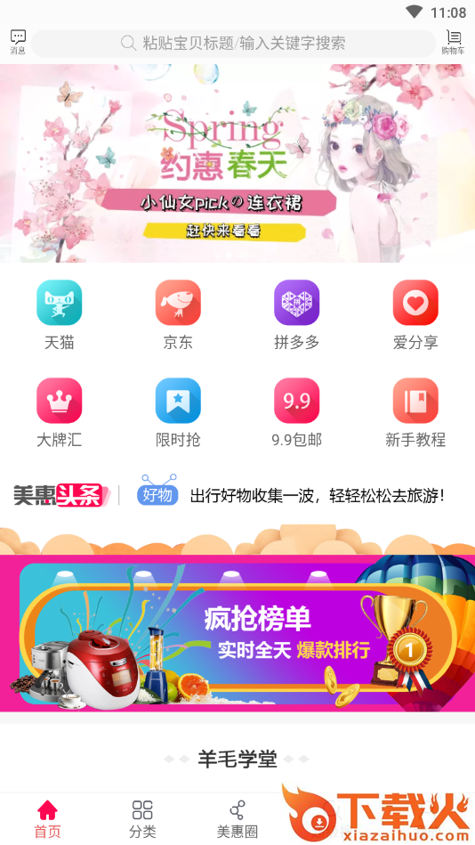 美惠说截图2
