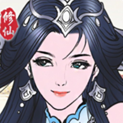 修仙之渡过劫难 v1.0.0 安卓版 修仙之渡过劫难 v1.0.0 安卓版